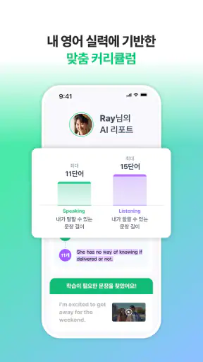 플랭: AI 영어회화, 스피킹, 발음 screenshot