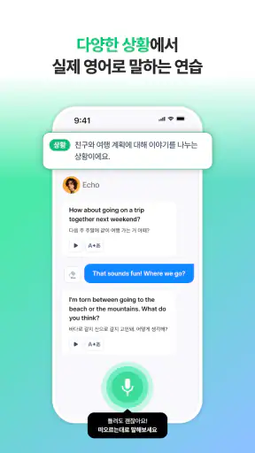 플랭: AI 영어회화, 스피킹, 발음 screenshot