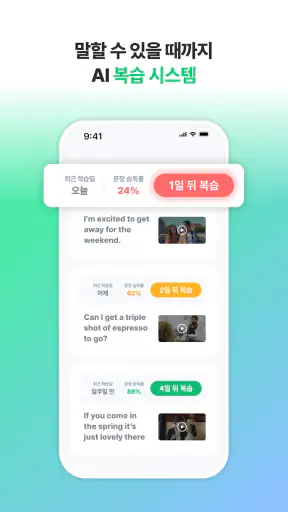 플랭: AI 영어회화, 스피킹, 발음 screenshot