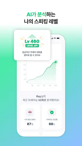 플랭: AI 영어회화, 스피킹, 발음 screenshot