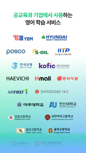 플랭: AI 영어회화, 스피킹, 발음 screenshot