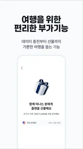 플릿 이심 (flit eSIM) - 글로벌 데이터 로밍 screenshot