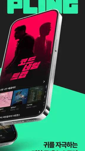 플링 - 센슈얼 오디오 드라마 screenshot