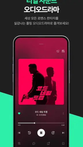 플링 - 센슈얼 오디오 드라마 screenshot