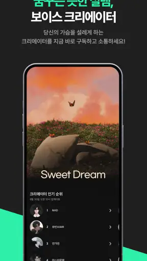 플링 - 센슈얼 오디오 드라마 screenshot