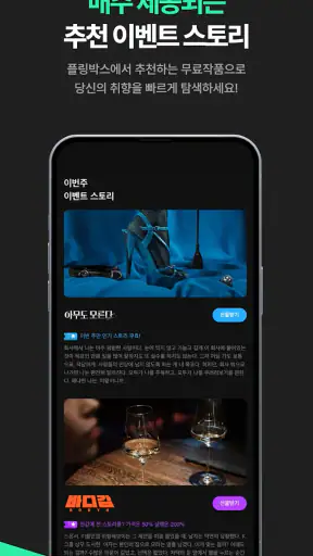 플링 - 센슈얼 오디오 드라마 screenshot