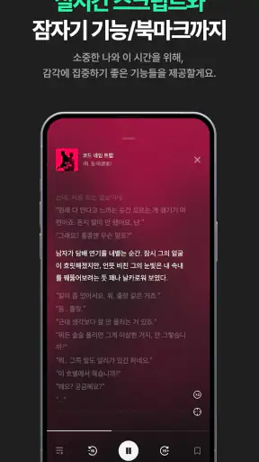 플링 - 센슈얼 오디오 드라마 screenshot