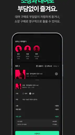 플링 - 센슈얼 오디오 드라마 screenshot
