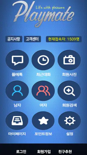 플메챗 - 실시간 1500명 이상 플메 플메톡 screenshot