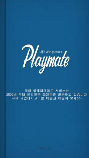 플메챗 - 실시간 1500명 이상 플메 플메톡 screenshot