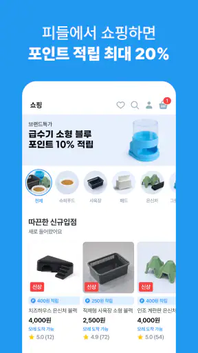 피들 screenshot
