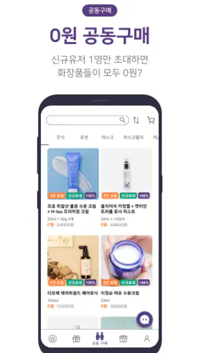 피부컨설팅 피팅-화장품 샘플체험 screenshot