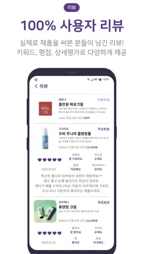 피부컨설팅 피팅-화장품 샘플체험 screenshot