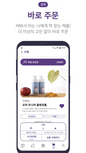 피부컨설팅 피팅-화장품 샘플체험 screenshot