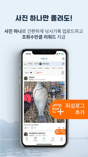 피싱노트 - 착한 낚시 앱, 조과, 날씨, 물때 screenshot