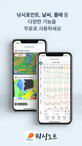 피싱노트 - 착한 낚시 앱, 조과, 날씨, 물때 screenshot