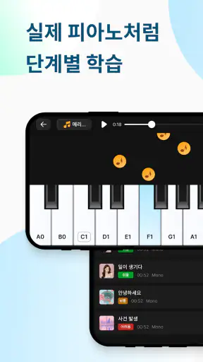피아노 배우기: 노래로 배우는 가상 피아노 screenshot