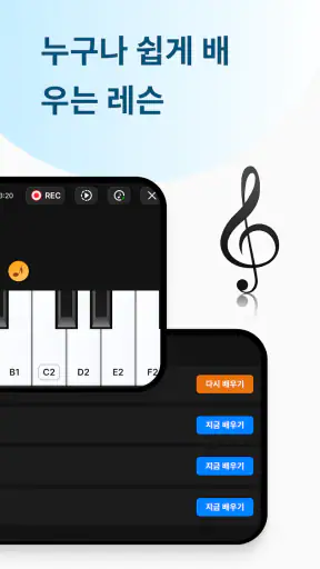 피아노 배우기: 노래로 배우는 가상 피아노 screenshot