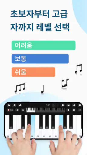 피아노 배우기: 노래로 배우는 가상 피아노 screenshot