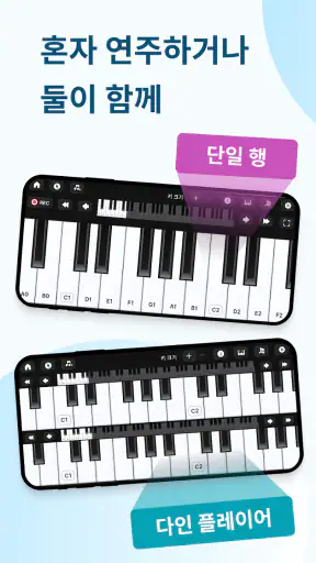 피아노 배우기: 노래로 배우는 가상 피아노 screenshot