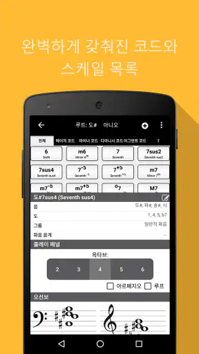 피아노 친구 PRO: 피아노 코드,스케일 screenshot