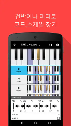 피아노 친구 PRO: 피아노 코드,스케일 screenshot