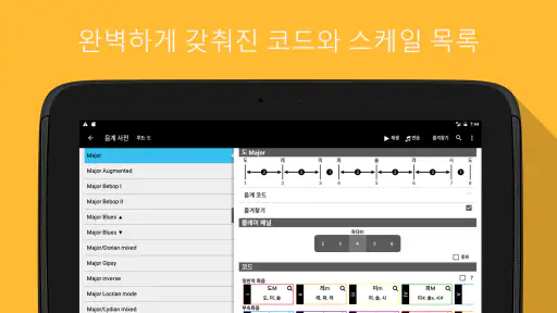 피아노 친구 PRO: 피아노 코드,스케일 screenshot