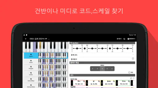 피아노 친구 PRO: 피아노 코드,스케일 screenshot