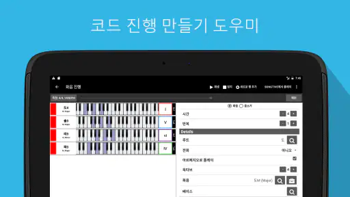 피아노 친구 PRO: 피아노 코드,스케일 screenshot
