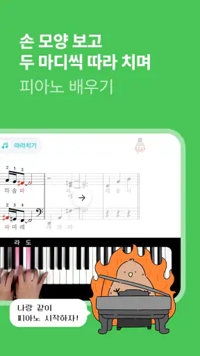 피아노키위즈 - AI 피아노 악보·연습 앱 screenshot