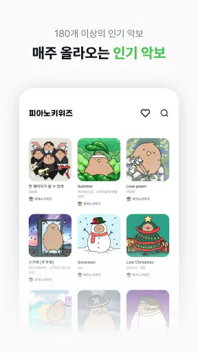피아노키위즈 - AI 피아노 악보·연습 앱 screenshot