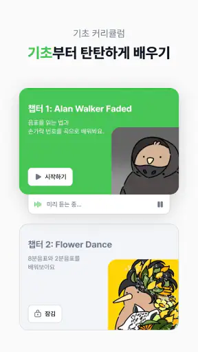 피아노키위즈 - AI 피아노 악보·연습 앱 screenshot