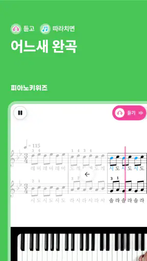 피아노키위즈 - AI 피아노 악보·연습 앱 screenshot