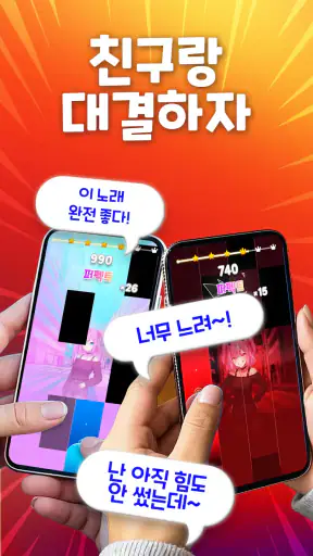 피아노타일 9: 피아노게임 리듬게임 음악 게임 screenshot
