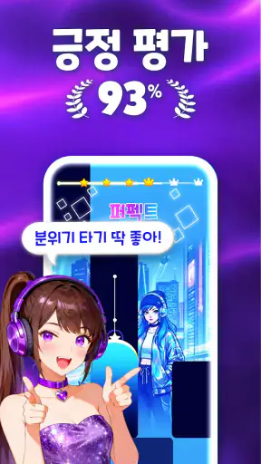 피아노타일 9: 피아노게임 리듬게임 음악 게임 screenshot