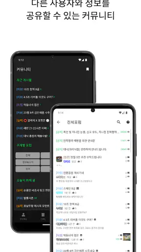 피온북 - FCO(엪온) 도우미, 커뮤니티 screenshot