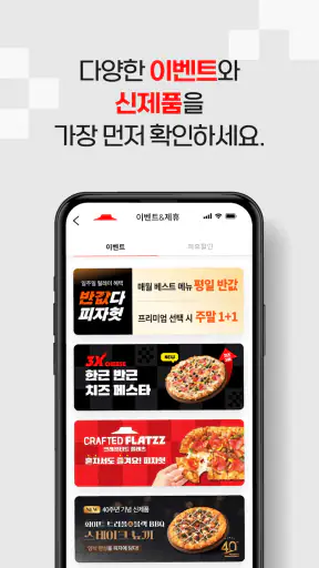 피자헛 screenshot
