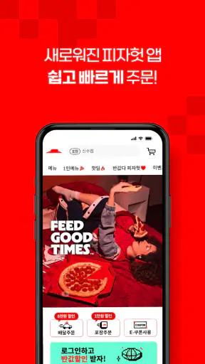 피자헛 screenshot
