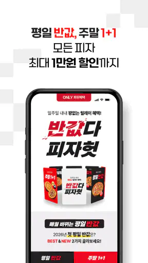 피자헛 screenshot