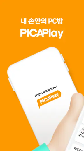 피카플레이 - PC방 필수어플, PC방 결제 screenshot