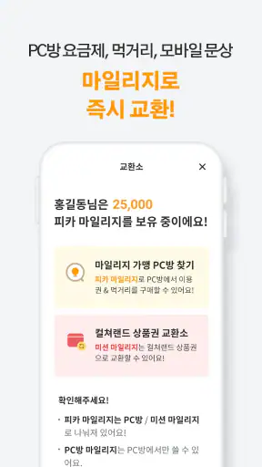 피카플레이 - PC방 필수어플, PC방 결제 screenshot