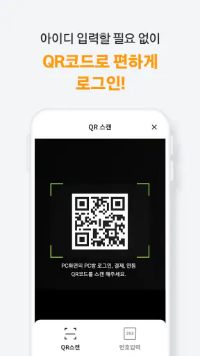 피카플레이 - PC방 필수어플, PC방 결제 screenshot