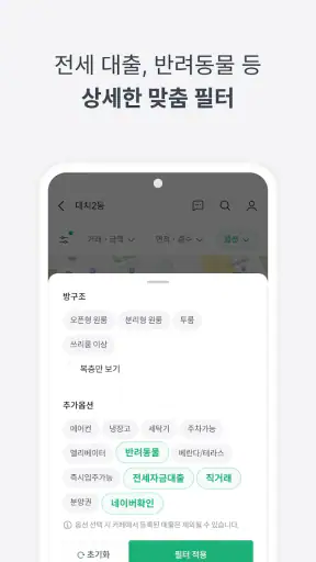 피터팬의 좋은방 구하기: 원룸, 투룸, 빌라, 오피스텔 screenshot