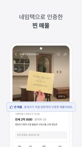 피터팬의 좋은방 구하기: 원룸, 투룸, 빌라, 오피스텔 screenshot