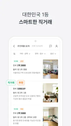 피터팬의 좋은방 구하기: 원룸, 투룸, 빌라, 오피스텔 screenshot
