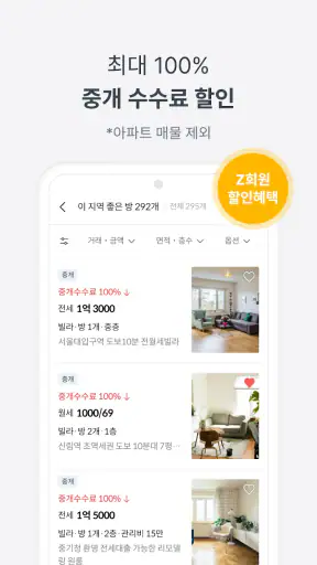피터팬의 좋은방 구하기: 원룸, 투룸, 빌라, 오피스텔 screenshot