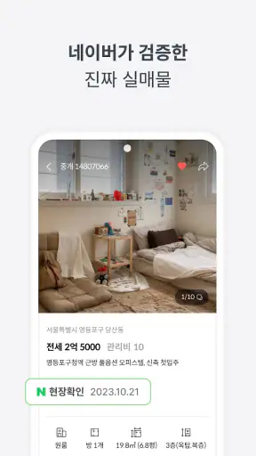 피터팬의 좋은방 구하기: 원룸, 투룸, 빌라, 오피스텔 screenshot