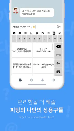 피팅키보드 - 쿼티/천지인/나랏글/단모음/커스텀 screenshot