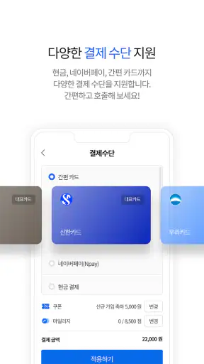 픽대리 - 간편하고 빠른 대리운전 PICK screenshot
