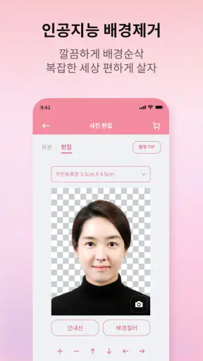 픽미 - 여권사진 운전면허증사진 AI 증명사진어플 screenshot